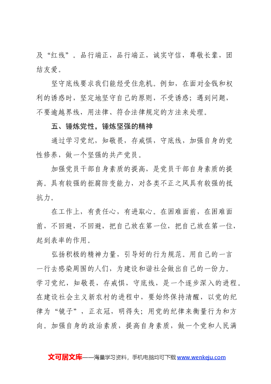 党纪学习心得体会.docx,第4页预览