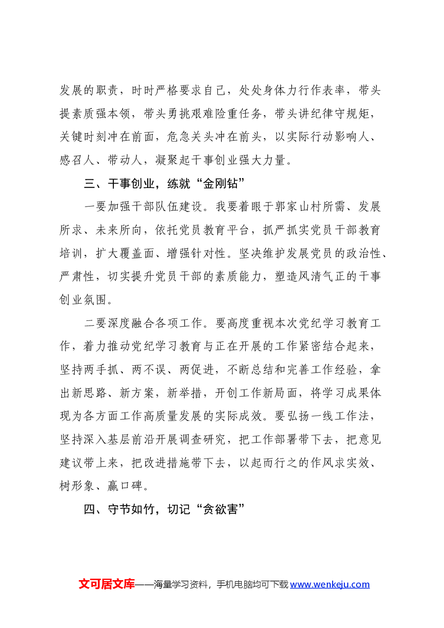 关于学习组织系统扎实推进群众身边不正之风和腐败问题集中整治工作心得体会.docx,第4页预览