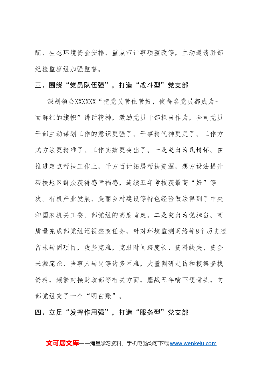 (4篇)生态环境部庆祝建党103周年大会交流发言材料汇编.doc,第4页预览