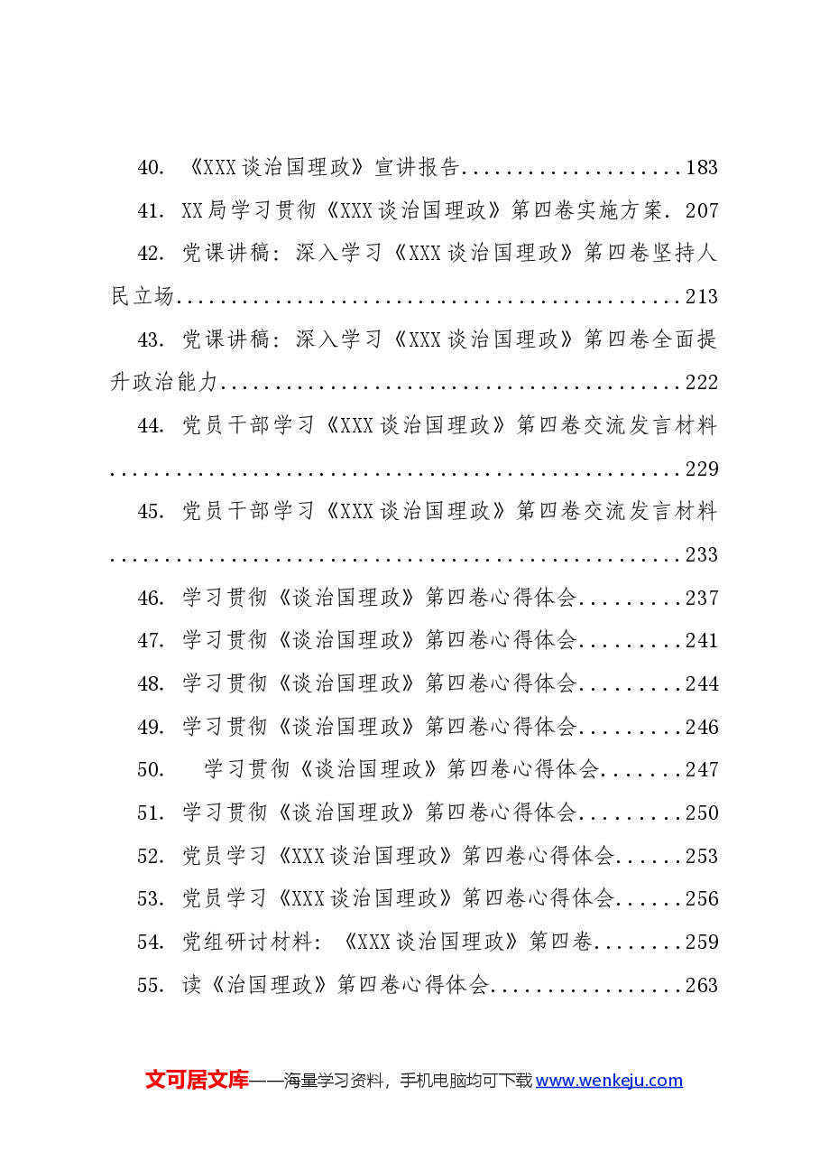 (158篇)《习近平谈治国理政》第四卷学习材料合集.docx,第4页预览