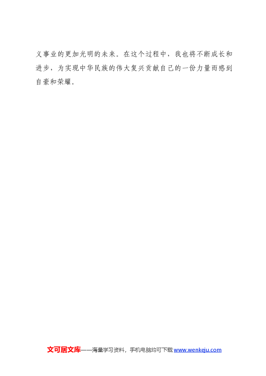 党的二十届三中全会学习心得体会.docx，第4页预览