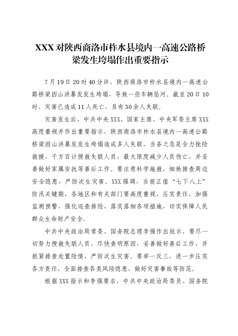习近平关于陕西商洛市柞水县境内一高速公路桥梁发生垮塌重要指示（传达提纲+贯彻意见）.docx，第1页预览
