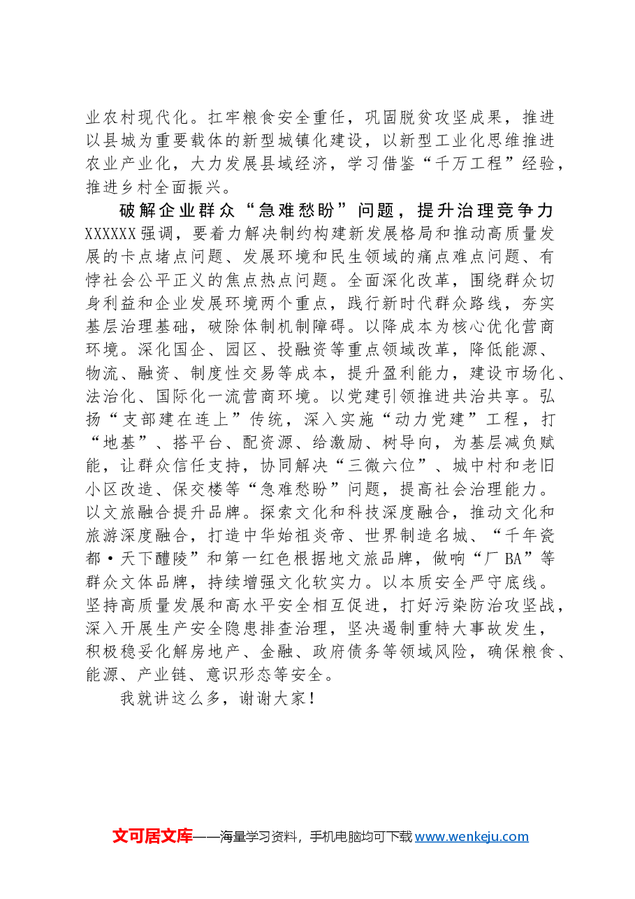 市长在市政府党组理论学习中心组第七次集体学习会上的研讨发言.docx,第3页预览
