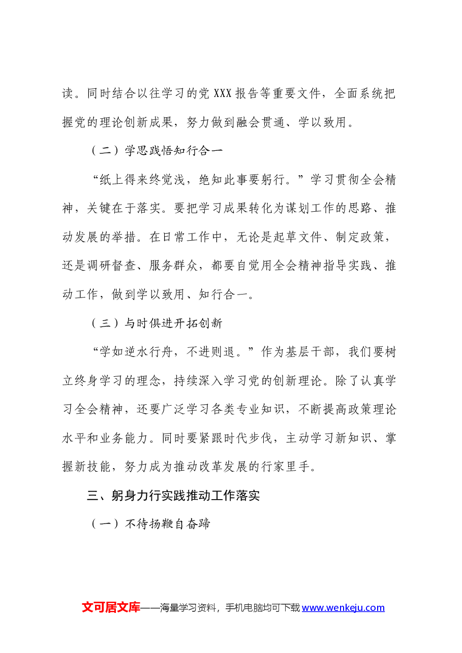 机关普通干部学习三中全会精神感悟(心得体会).docx,第3页预览
