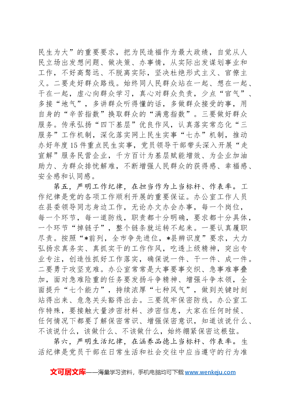 县委办党支部党纪学习教育党课.docx,第4页预览
