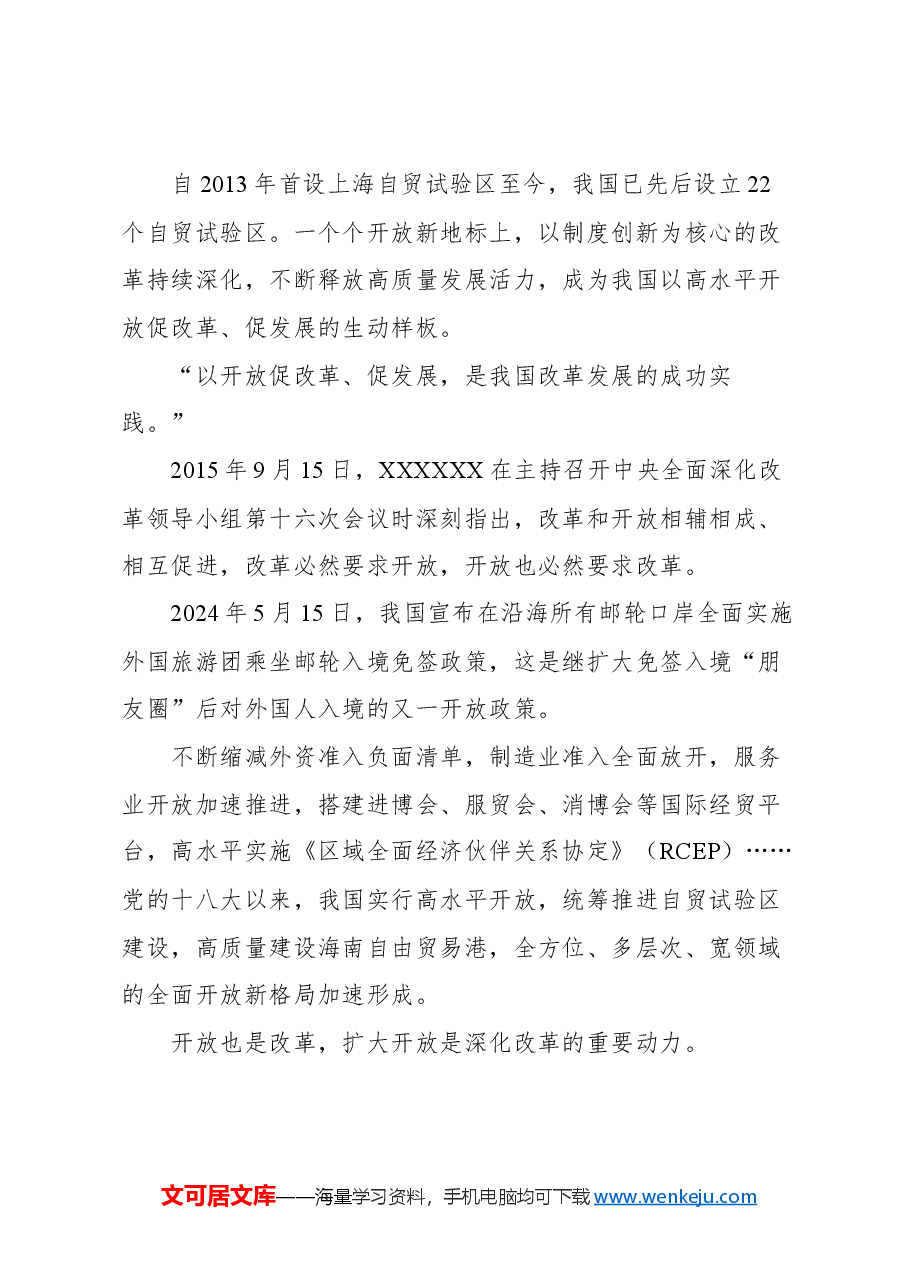 (13篇)第二十届三中全会评论汇编.docx,第3页预览