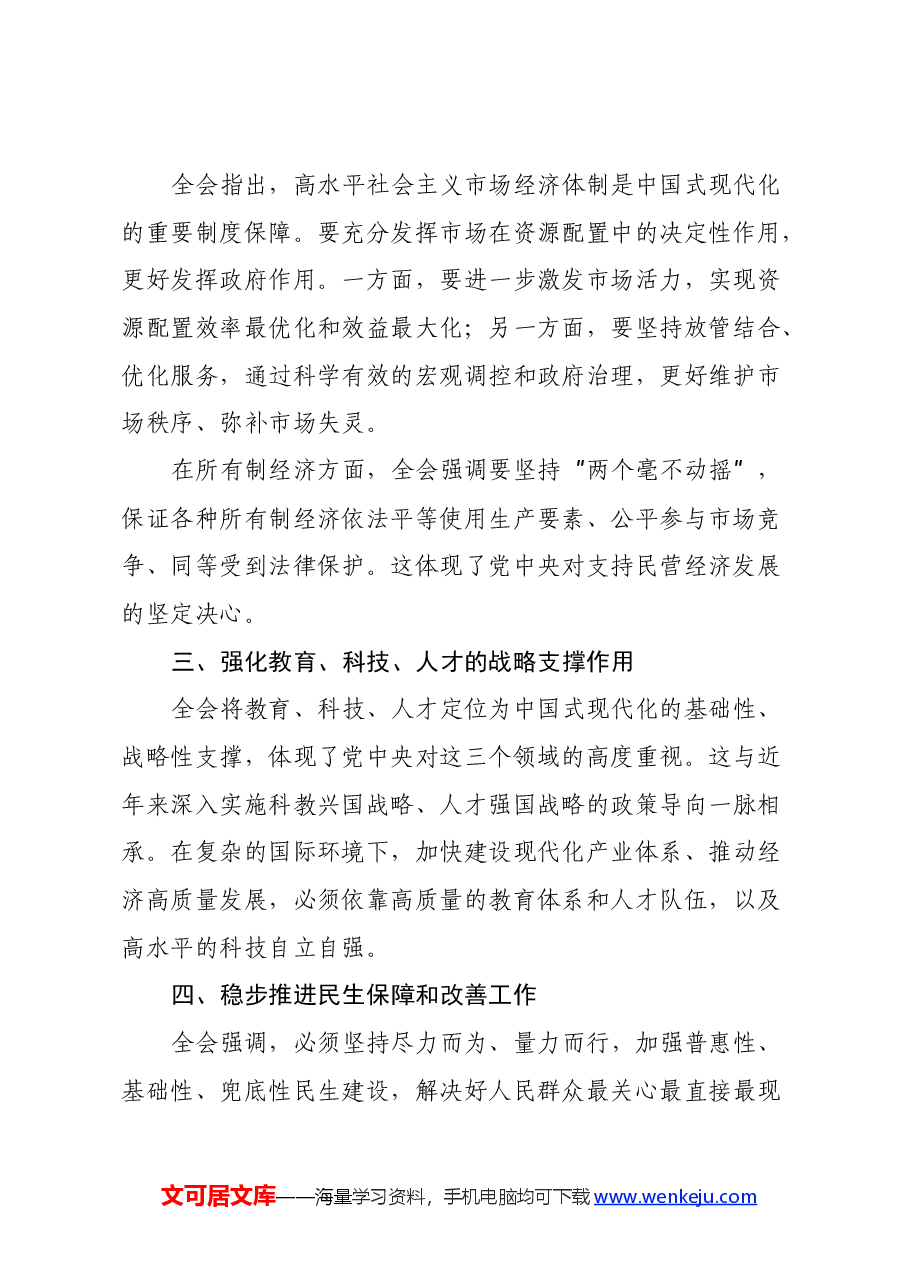 学习党的三中全会精神感受（心得体会）.docx，第2页预览