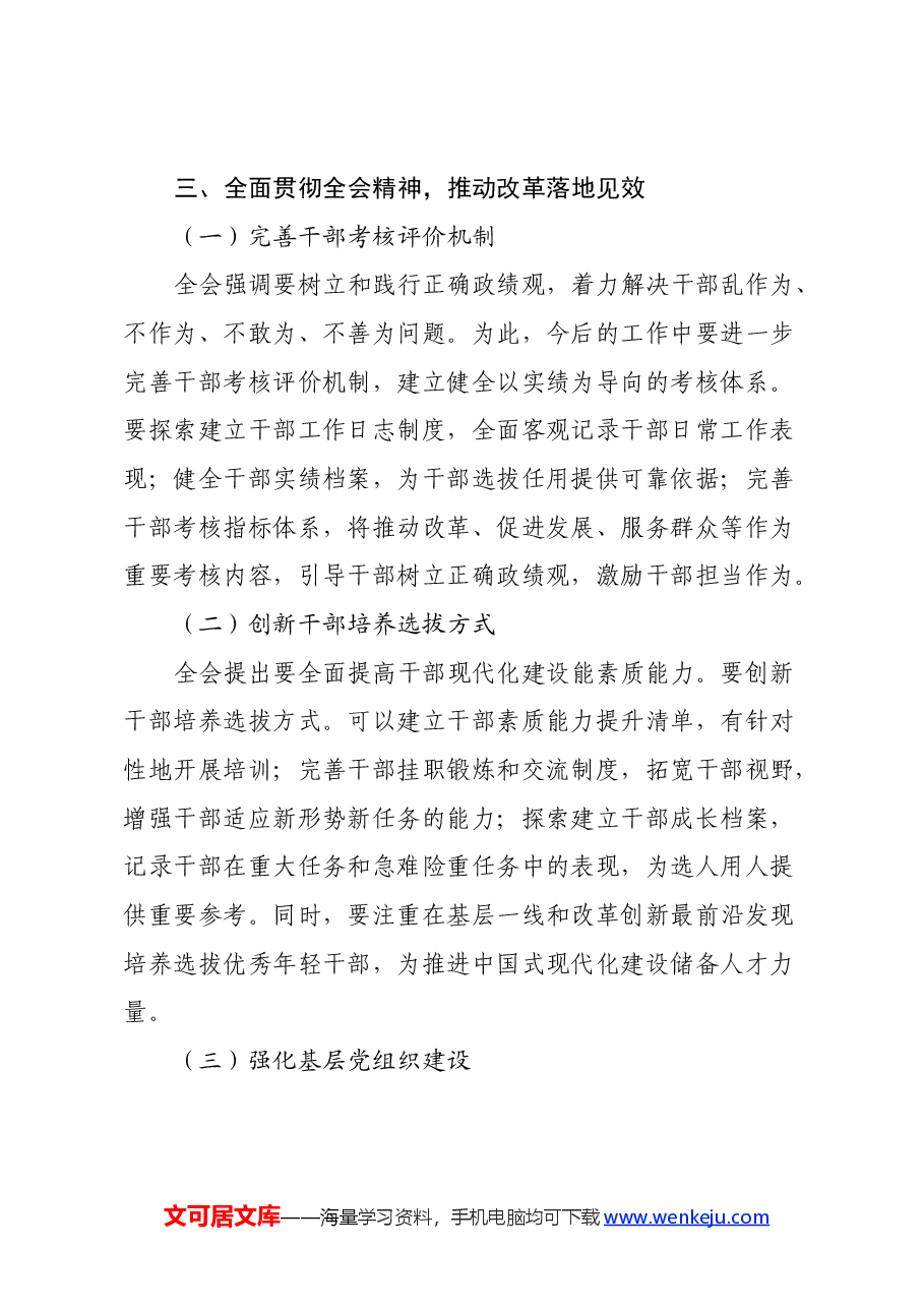 组工干部学习贯彻党的二十届三中全会精神心得体会.docx，第4页预览