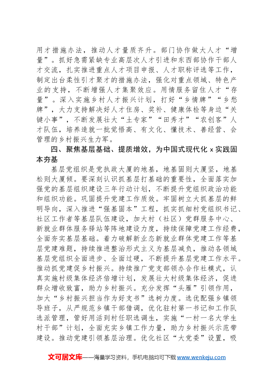 县委常委、组织部部长在理论中心组关于组织工作现代化的研讨发言.docx,第3页预览