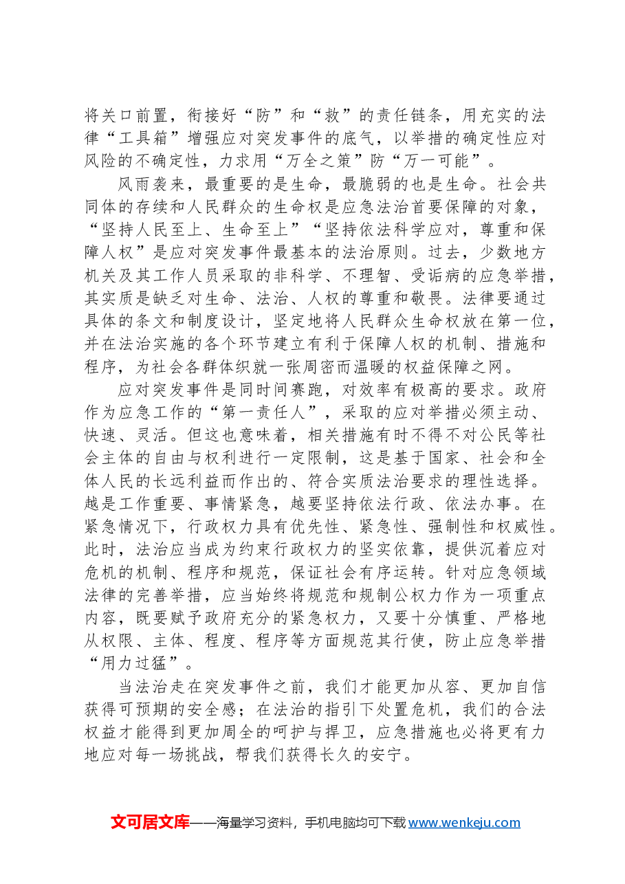 运用法治思维和法治方式应对突发事件.docx,第2页预览
