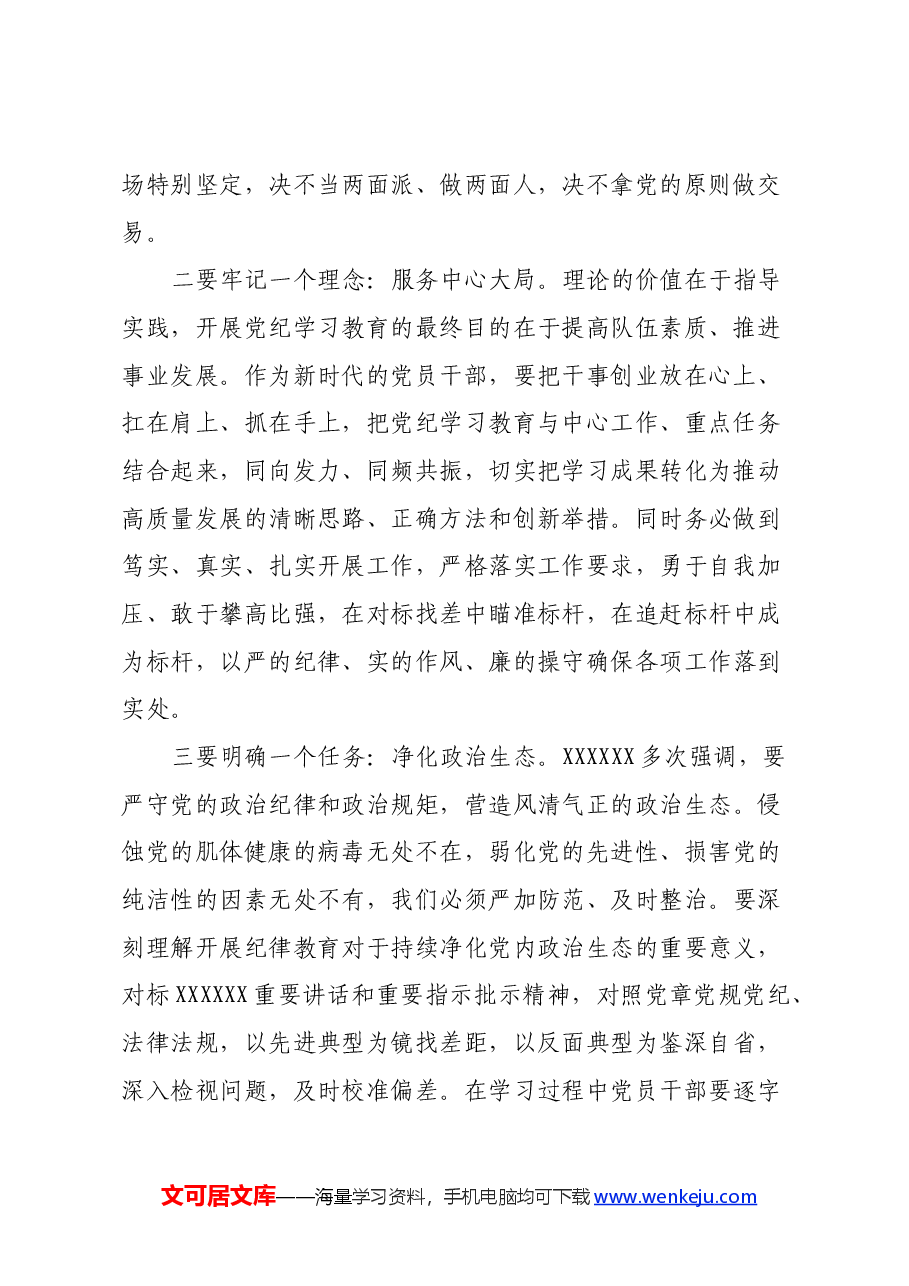 关于学习组织系统扎实推进群众身边不正之风和腐败问题集中整治工作心得体会.docx,第2页预览