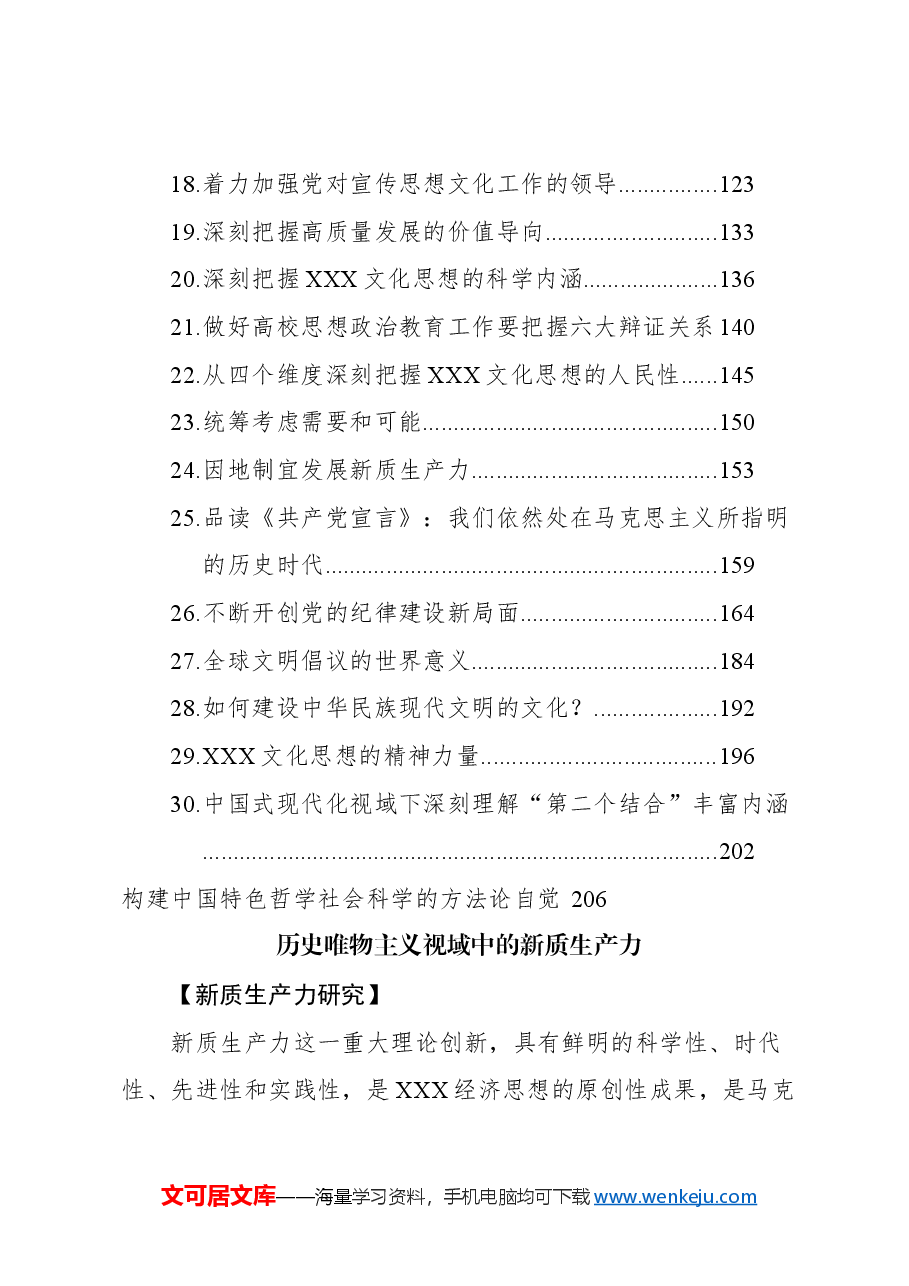 (31篇)2024年6月党建理论汇编.docx,第2页预览