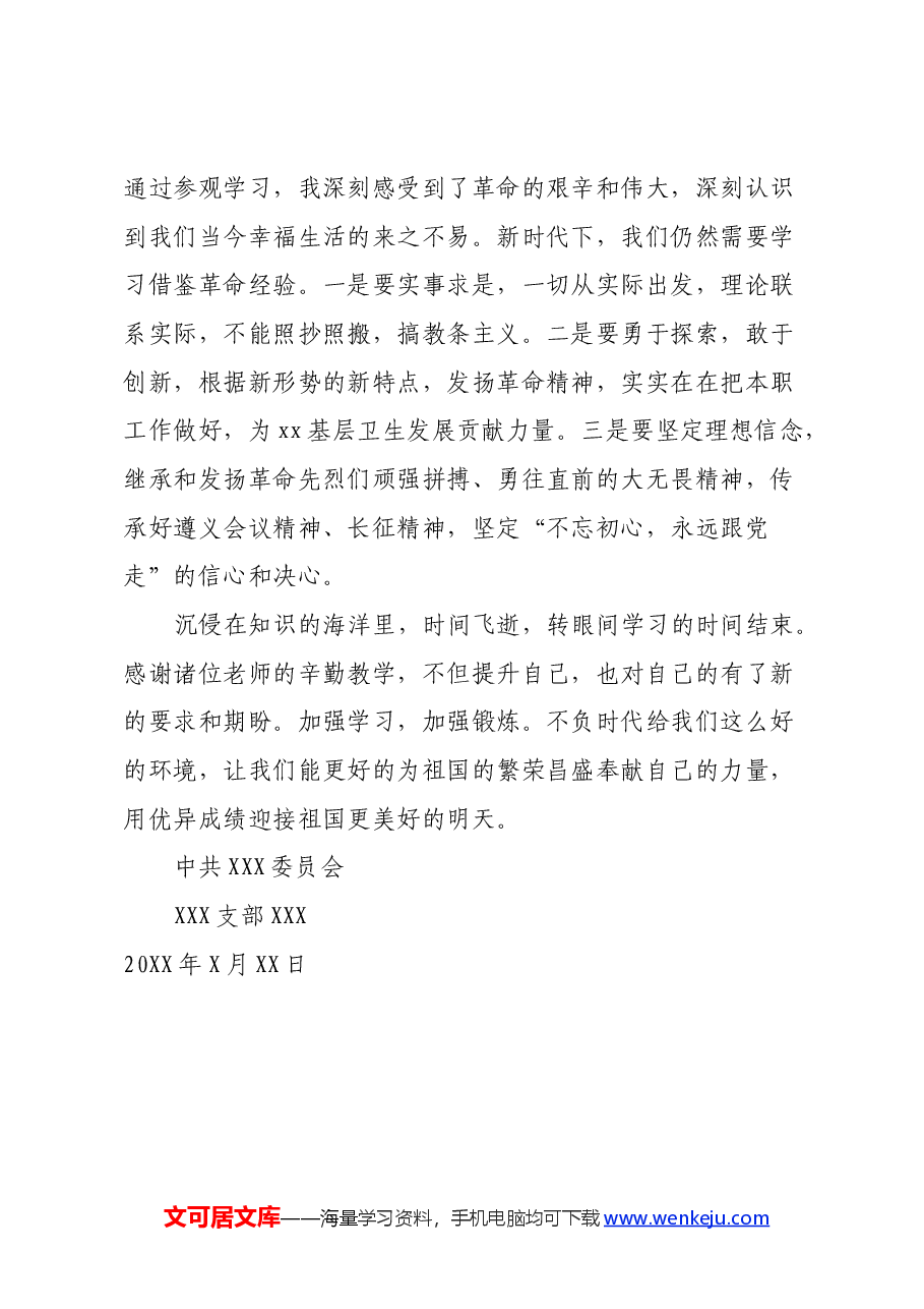 党务干部能力提升培训班心得体会.docx,第3页预览