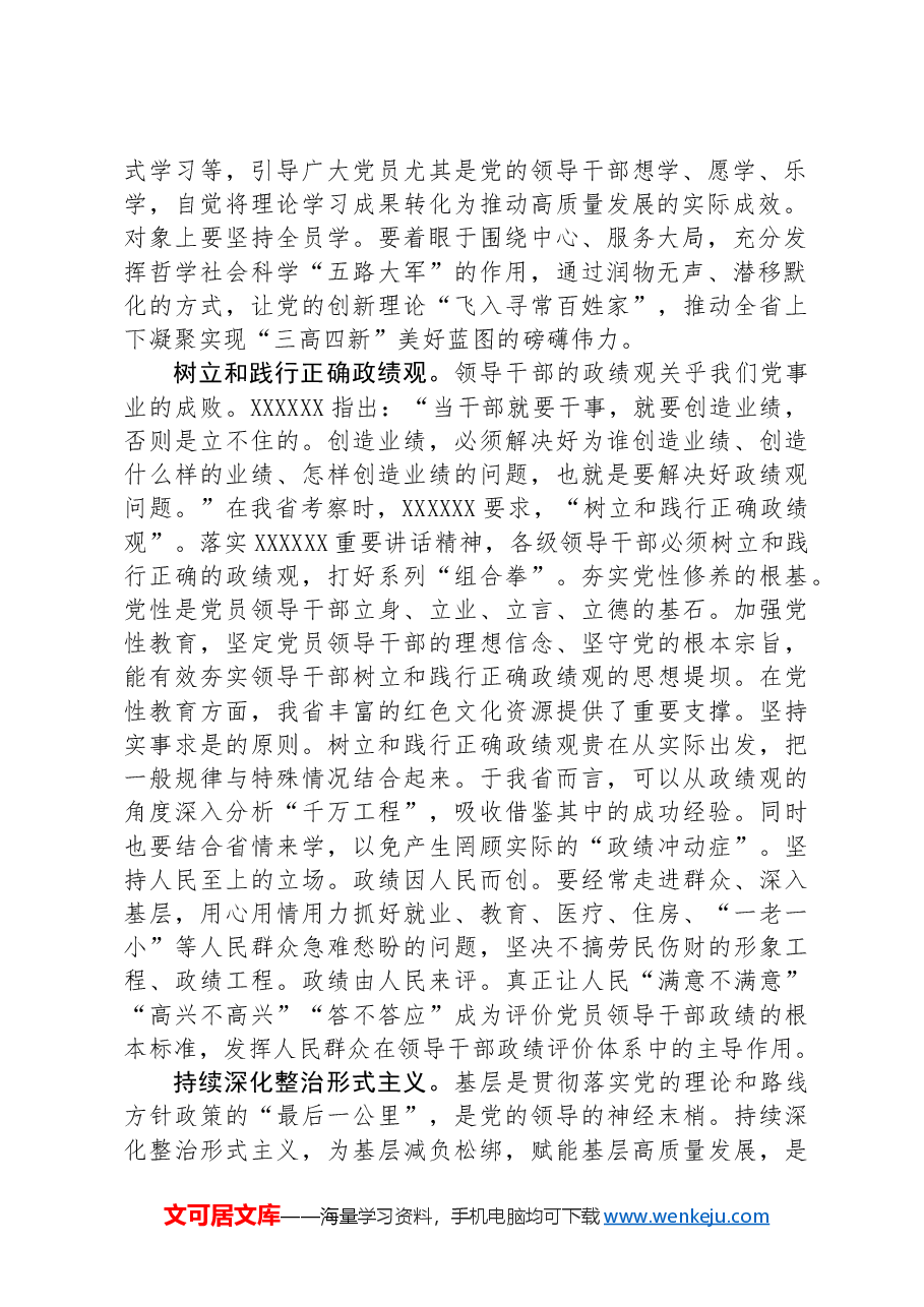 副校长在校党委理论学习中心组集体学习会上的研讨交流发言.docx,第2页预览