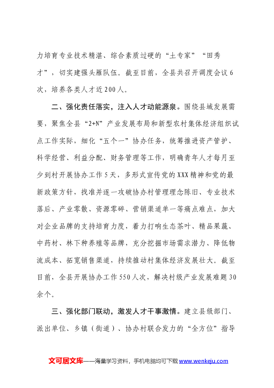 县委组织部部长在人才“书记项目”工作推进会上的交流发言.docx,第2页预览