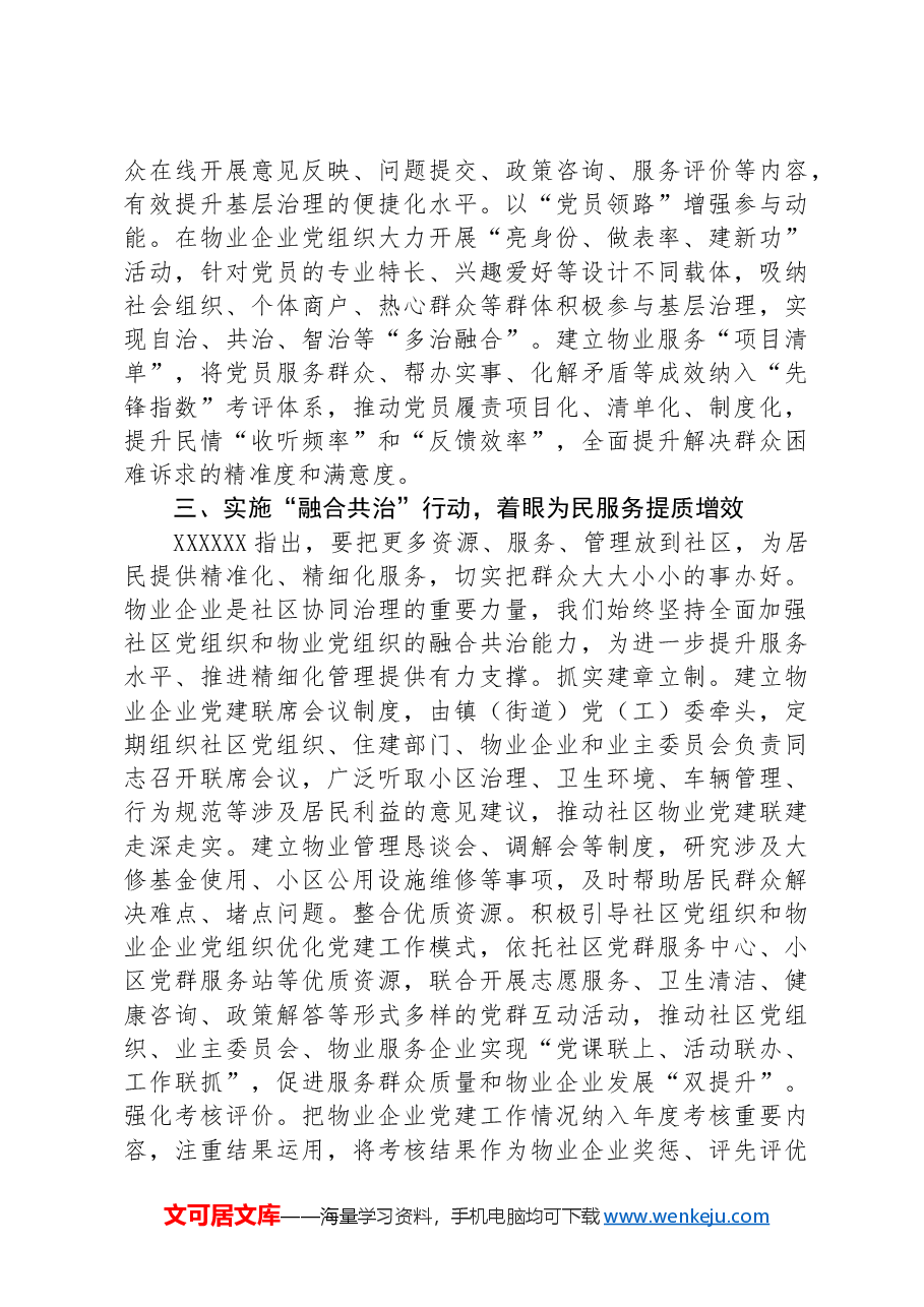 区委常委、组织部部长研讨发言:以高质量党建引领城市基层治理赋能提质增效.docx,第3页预览