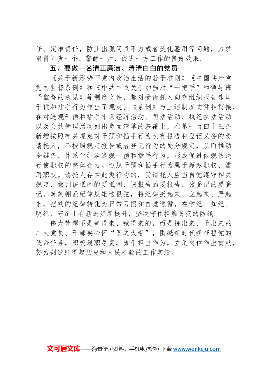 党课:严明党的各项纪律促进履职尽责担当作为.docx,第4页预览