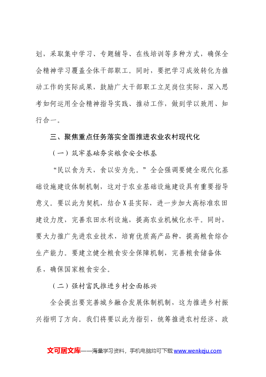 局长学习党的二十届三中全会精神感悟(心得体会).docx,第4页预览