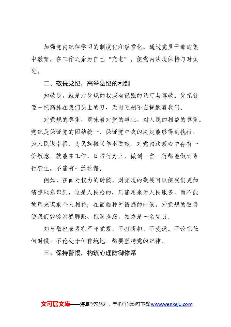党纪学习心得体会.docx,第2页预览