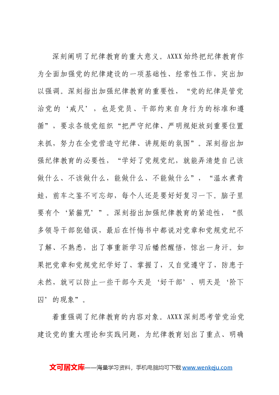 党纪专题党课ppt+讲稿：让纪律教育入脑入心.docx，第2页预览