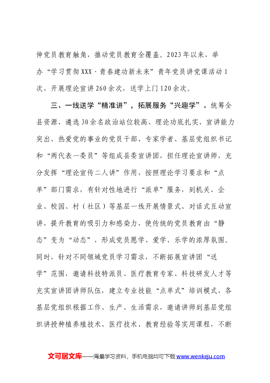 县委宣传部部长在全市党员教育工作经验交流会上的发言.docx,第3页预览