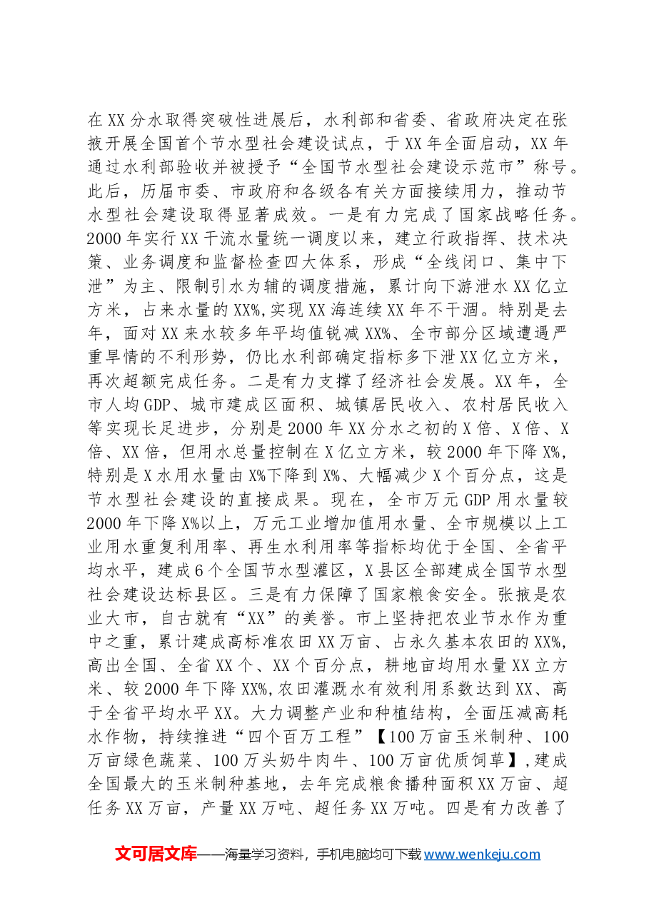 在全市建设新时代全国节水型社会+新标杆动员大会上的讲话.docx,第4页预览