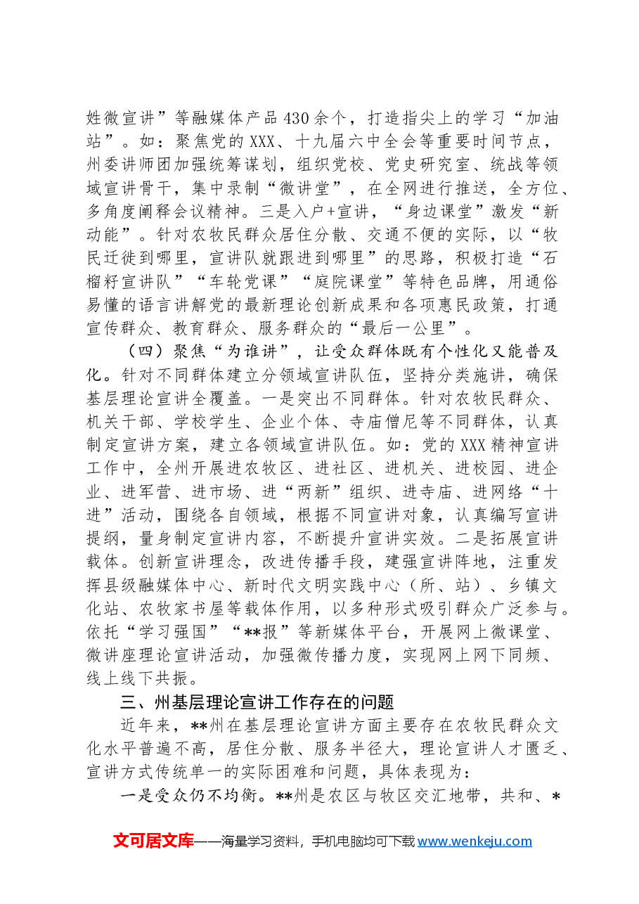 关于基层理论宣讲工作的调研报告.docx,第4页预览