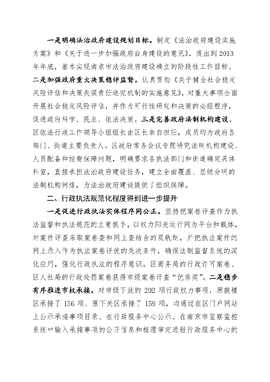 在全区依法行政工作会议上的讲话.pdf,第2页预览