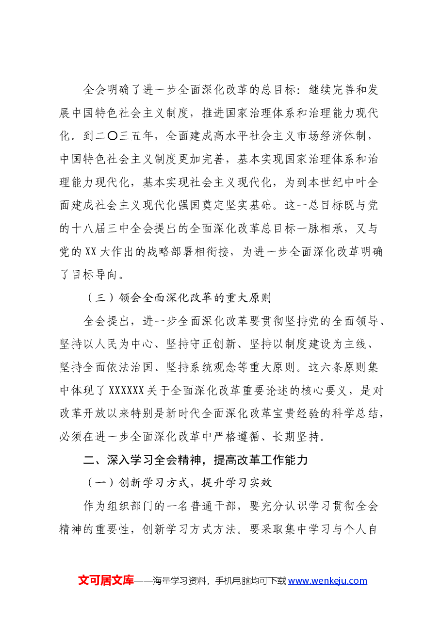 组工干部学习贯彻党的二十届三中全会精神心得体会.docx，第2页预览