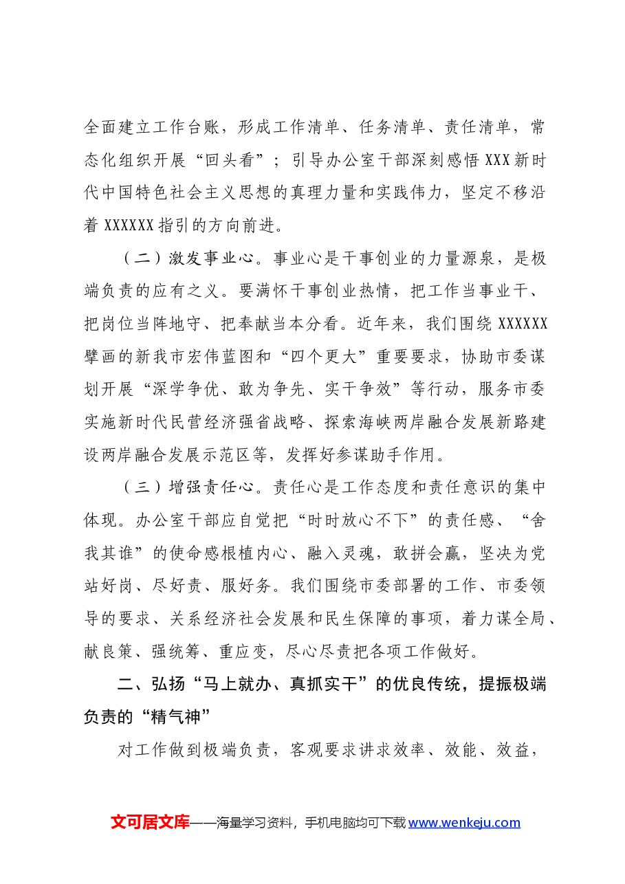 党课:以极端负责的工作作风做好办公室工作.docx,第2页预览