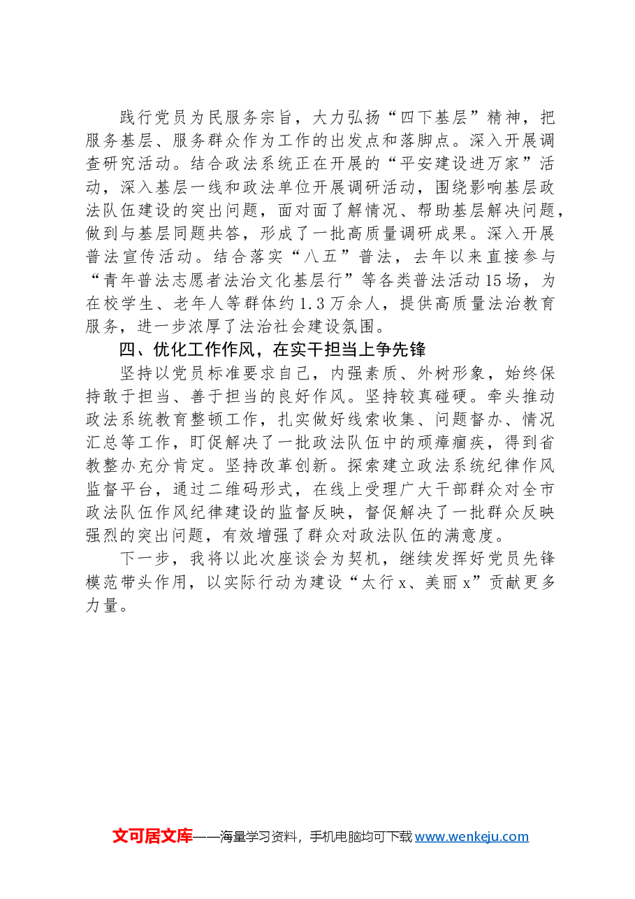 奋发进取担当作为争做市直机关优秀共产党员.docx，第2页预览