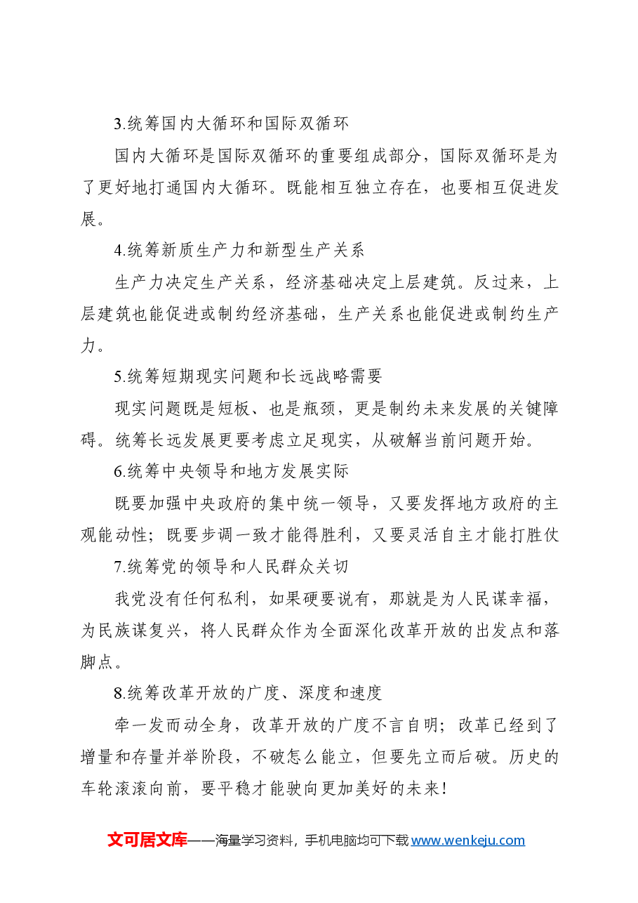 党课讲稿:学习二十届三中全会50项改革具体建议.docx,第2页预览