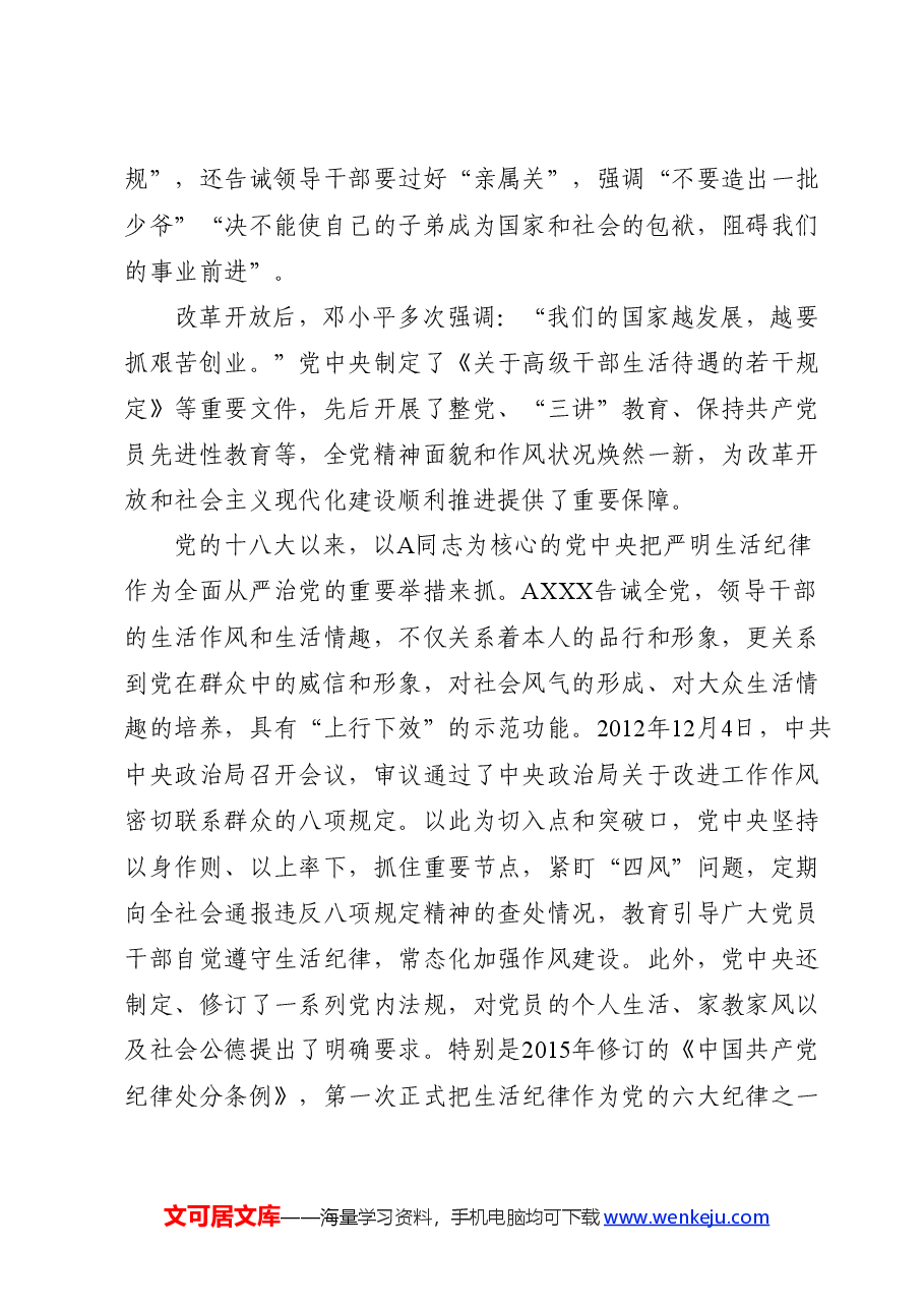 党纪党课ppt+讲稿:严守生活纪律融入日常抓在经常.docx,第3页预览