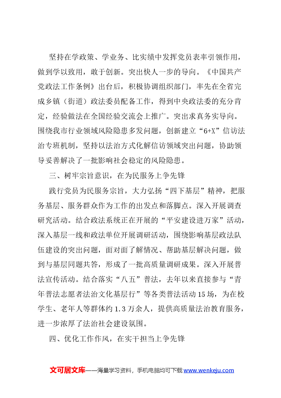 (6篇)在市直机关省千名好支书代表座谈会上的交流发言汇编.docx,第2页预览