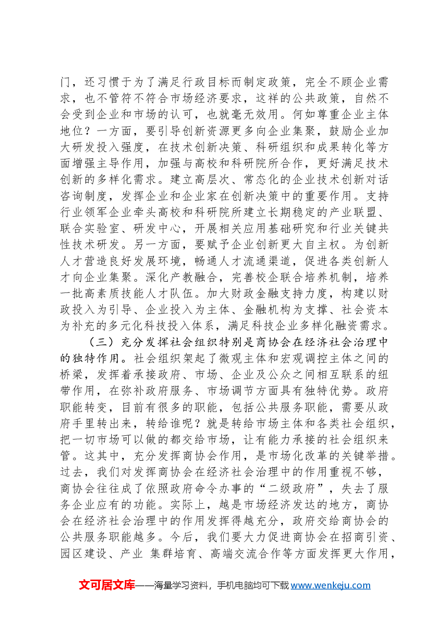 在全市改革攻坚暨经济社会高质量发展座谈会的讲话.docx,第4页预览