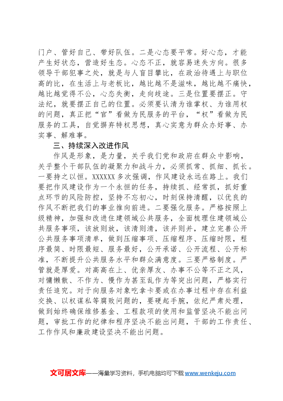 住建局长对班子成员廉政约谈的发言.docx,第2页预览
