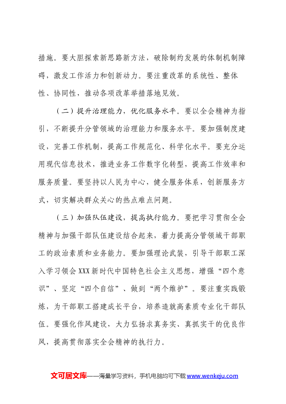 单位副职学习贯彻党的二十届三中全会精神心得体会.docx，第4页预览