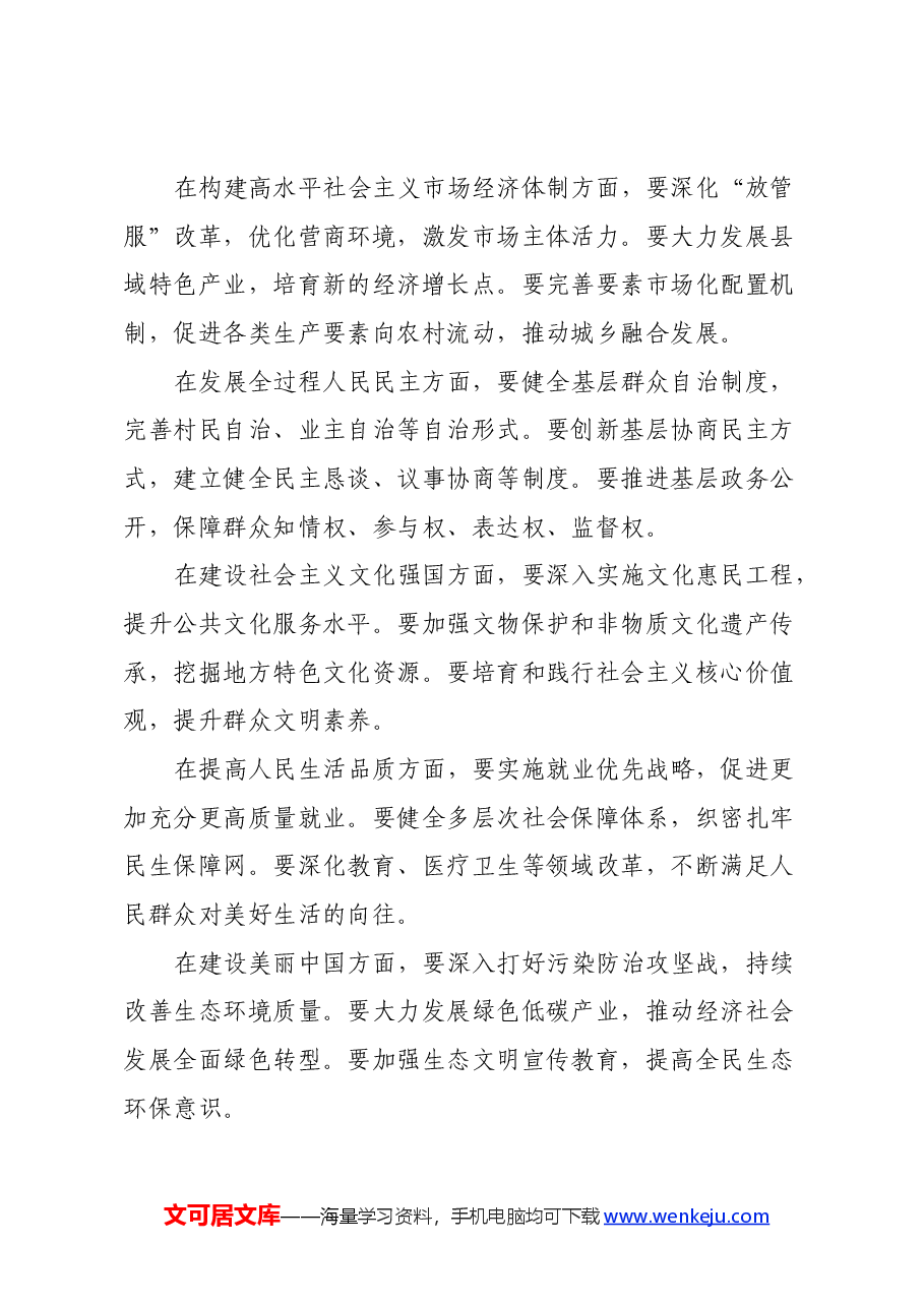 县领导学习贯彻二十届三中全会精神体会(七个聚焦).docx,第3页预览