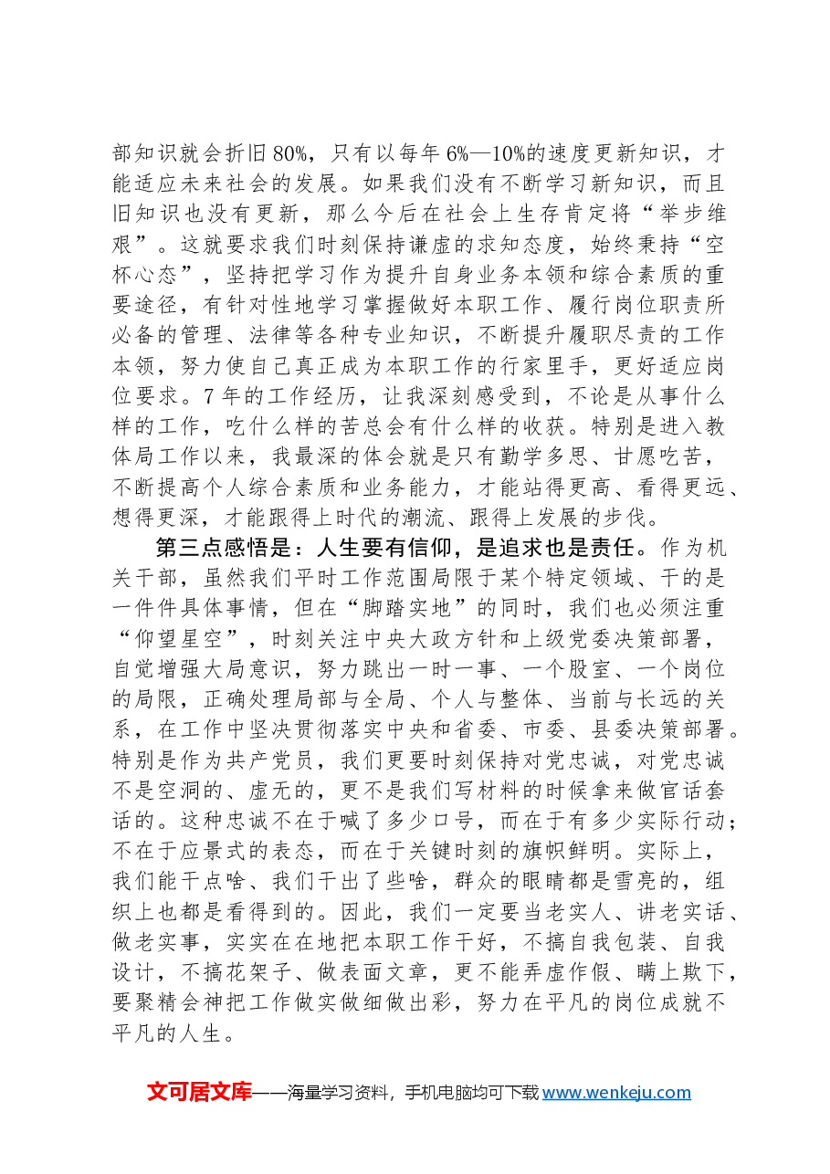 年轻干部座谈会上的交流发言:以奋斗践行初心用青春担当使命.docx,第2页预览