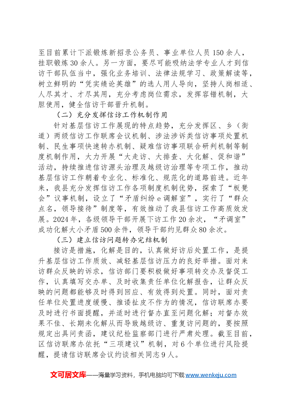 在信访法治化建设中对基层信访工作的研究与思考.docx,第4页预览