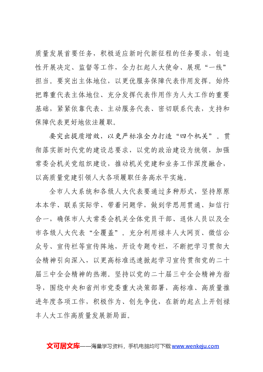 党的二十届三中全会精神学习贯彻落实意见.docx,第2页预览