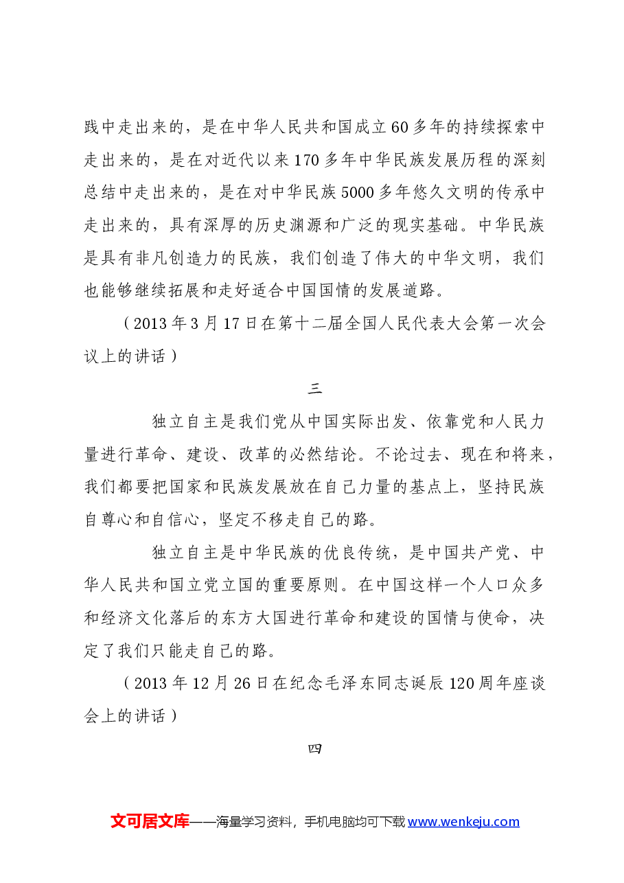 习近平重要文章《必须坚持自信自立》(全文+要点+学习心得).docx,第2页预览