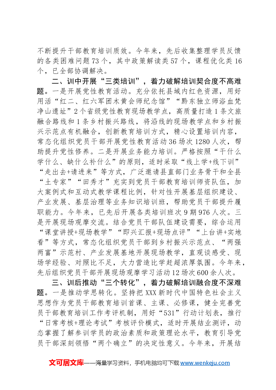 在党员干部教育培训经验分享会上的发言.docx,第2页预览