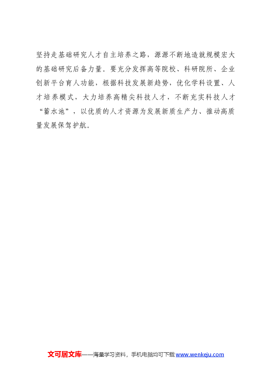 学习贯彻《发展新质生产力是推动高质量发展的内在要求和重要着力点》心得体会.docx,第3页预览