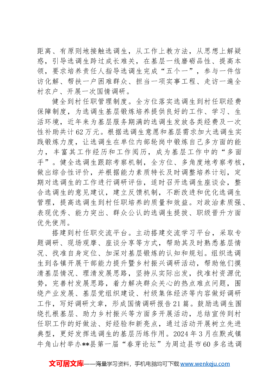 在2024年全市选调生工作调研座谈会上的汇报发言.docx,第2页预览