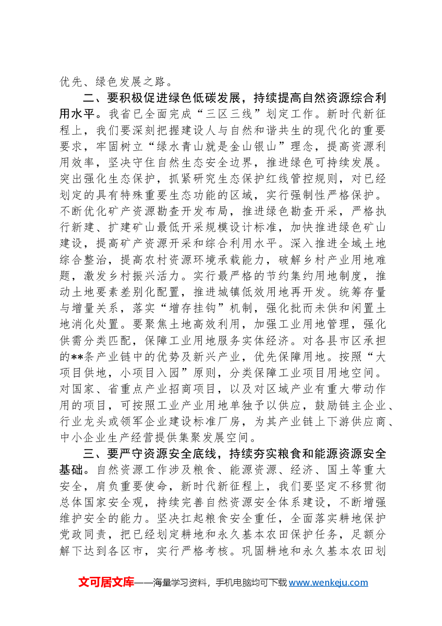 厅长在理论学习中心组生态环境保护专题学习研讨会上的发言材料.docx,第2页预览