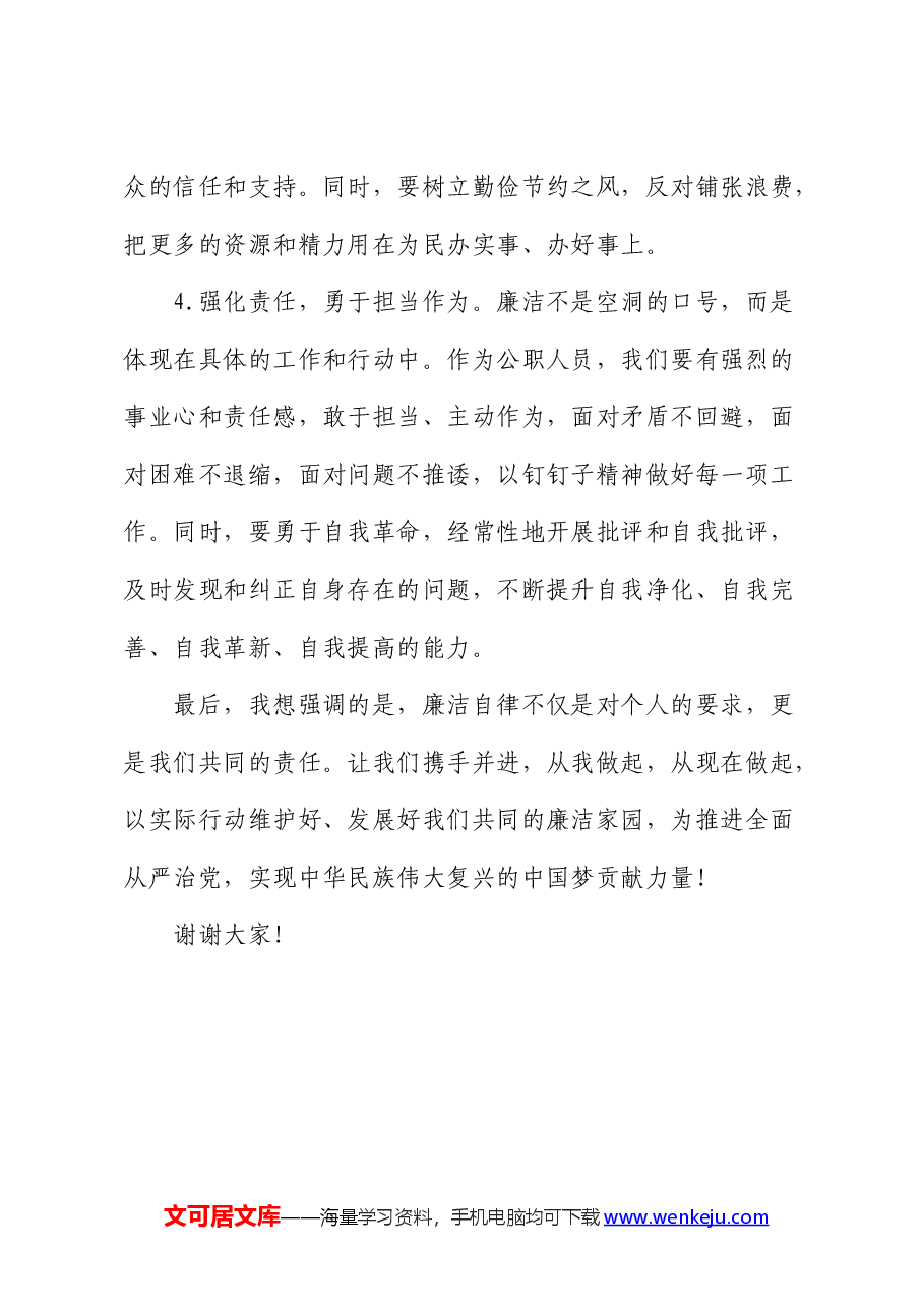 廉洁谈话表态发言.docx,第3页预览