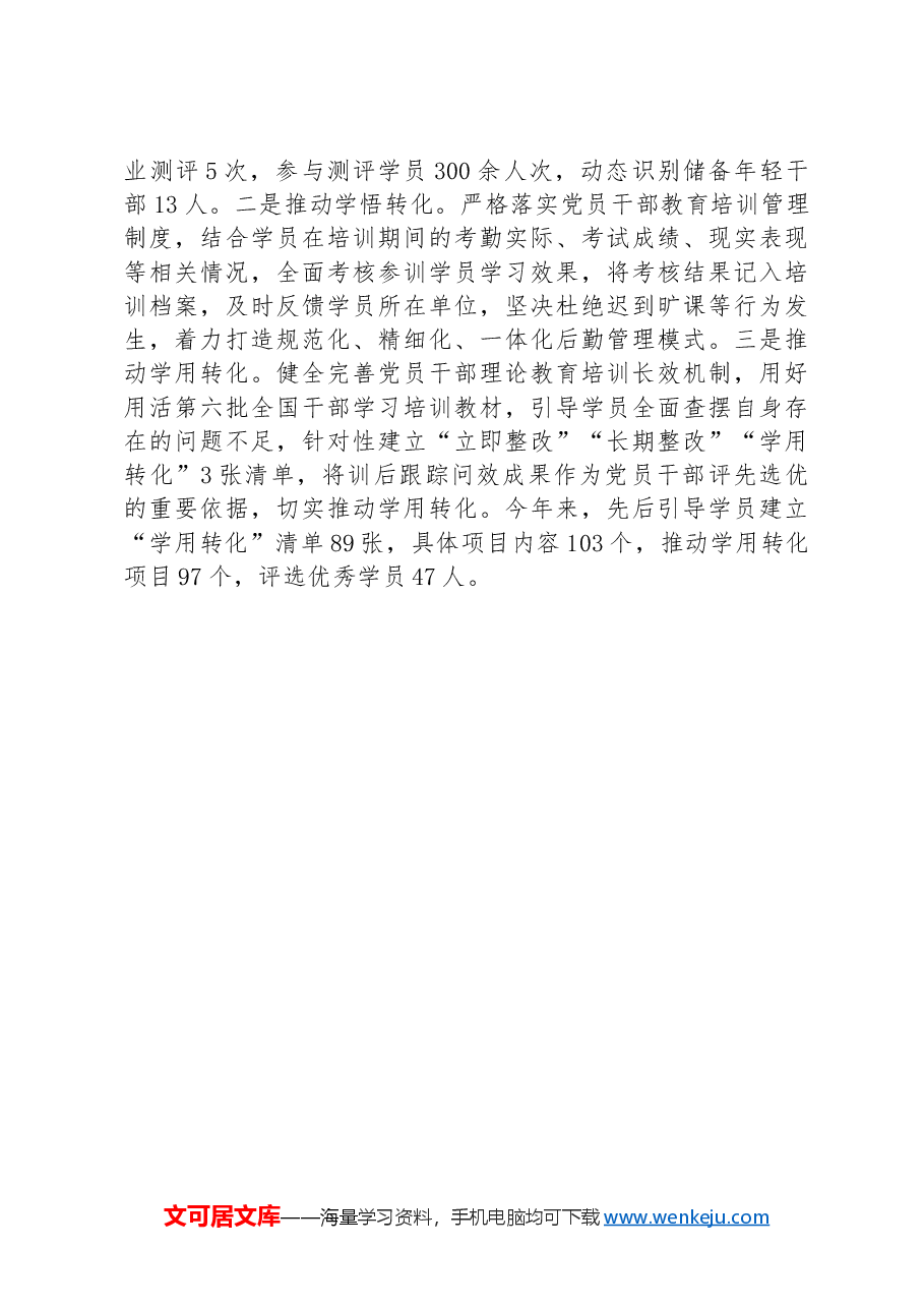 在党员干部教育培训经验分享会上的发言.docx,第3页预览