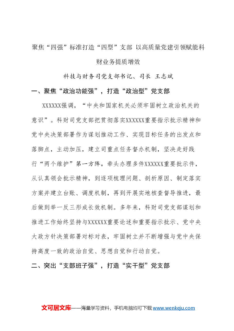 (4篇)生态环境部庆祝建党103周年大会交流发言材料汇编.doc,第2页预览