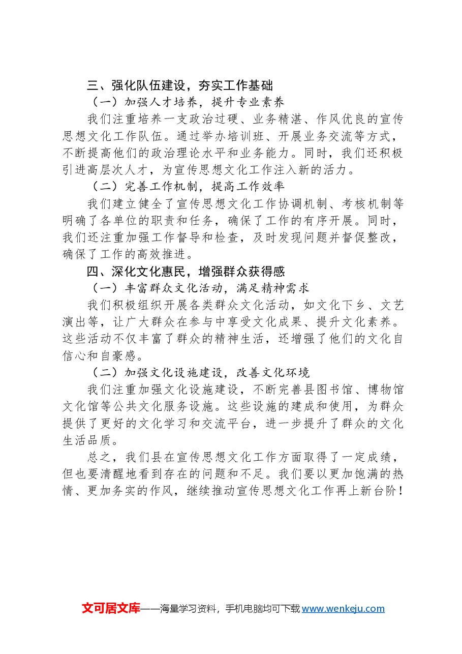 县委书记在调研宣传思想文化工作座谈会上的讲话.docx,第2页预览